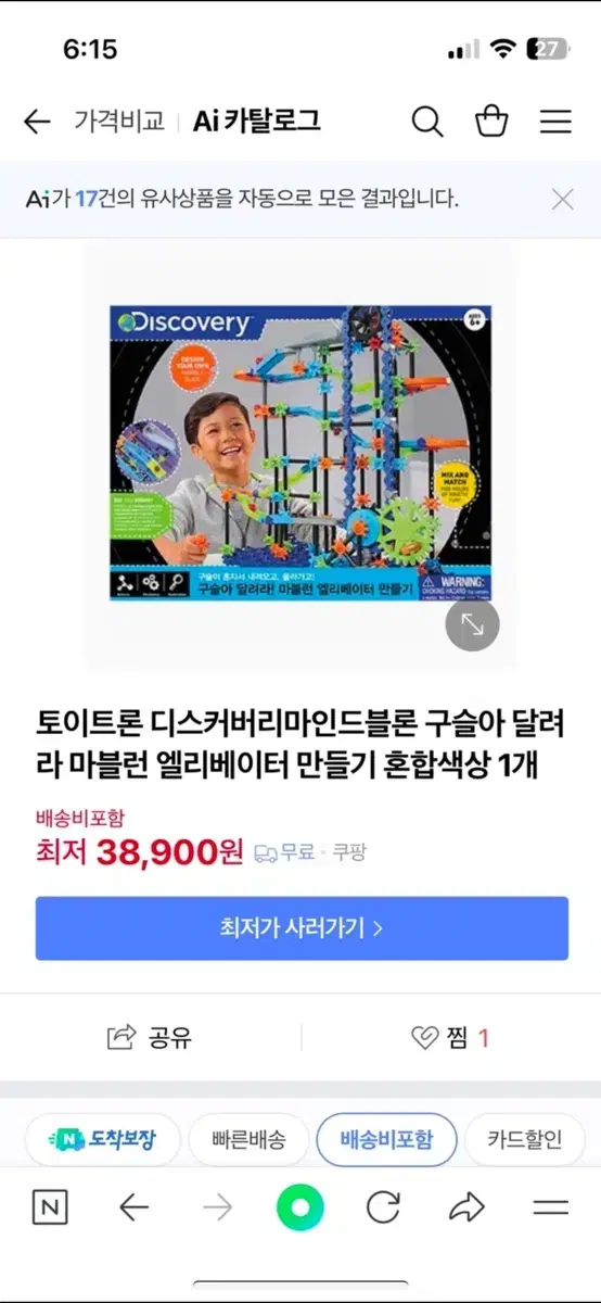 디스커버리 과학 장난감 판매해요